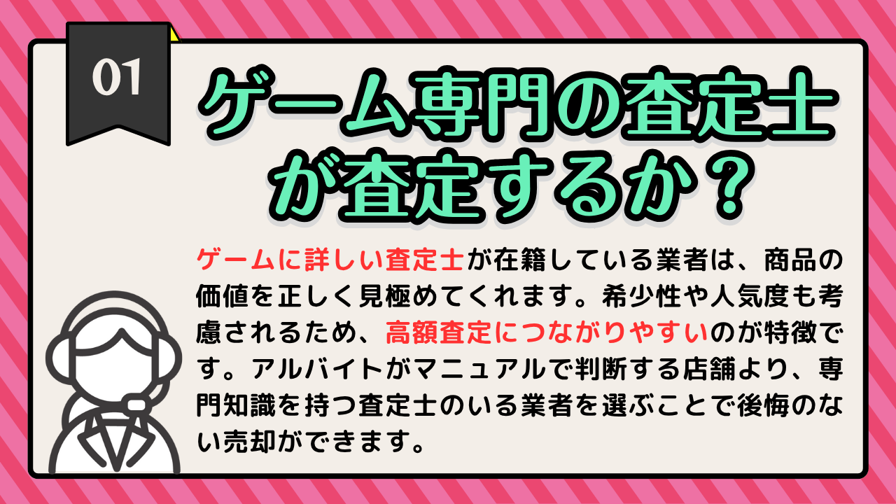 失敗しない買取業者の選び方3つのポイント01