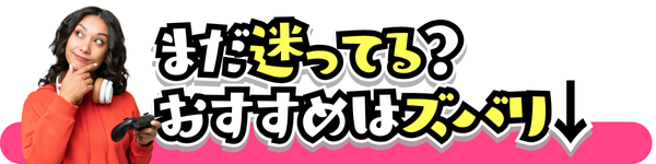 まだ迷ってる?