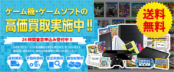 ゲーム買取ブラザーズ