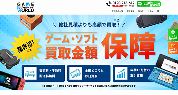 ゲームワールド