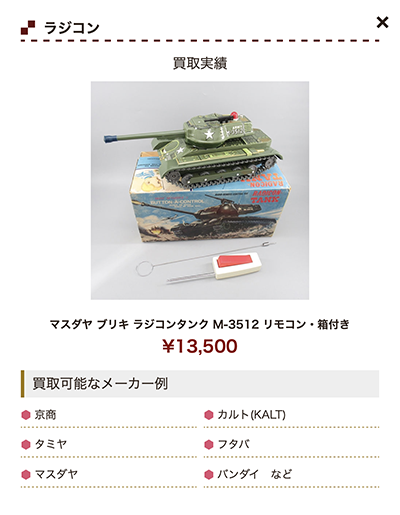 ご相談されるお品物例