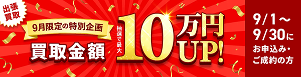 福ちゃんキャンペーン8月