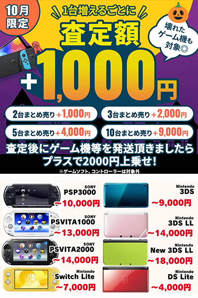 ゲームワールド10月