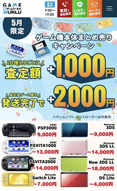 ゲームワールド10月