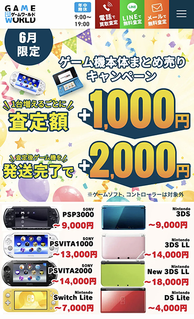ゲームワールド10月