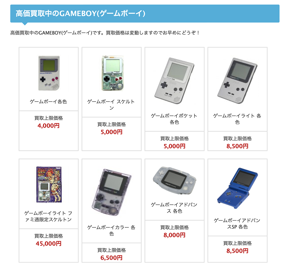 ゲーム買取ブラザーズの買取上限価格