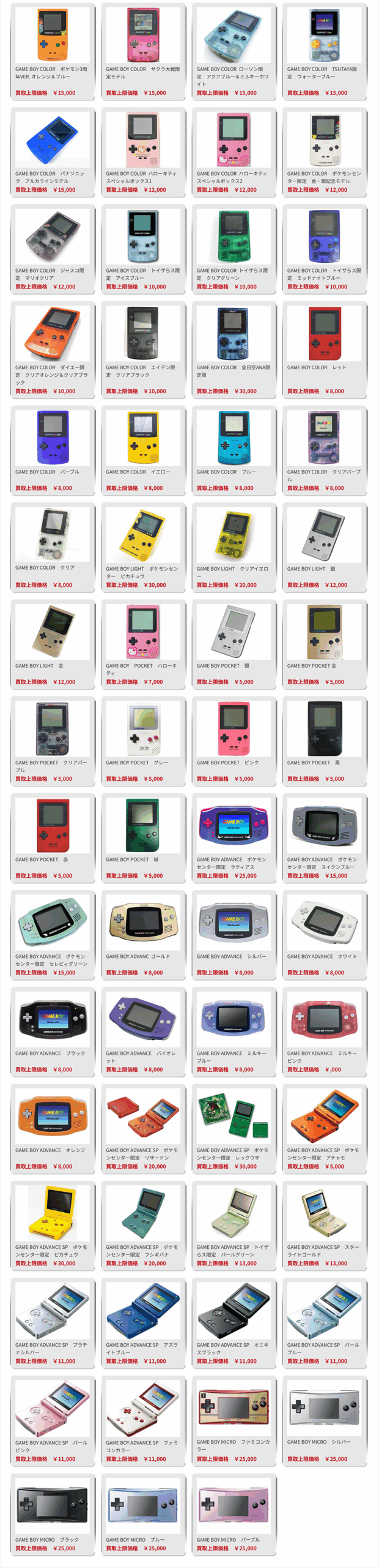 ゲームボーイ買取