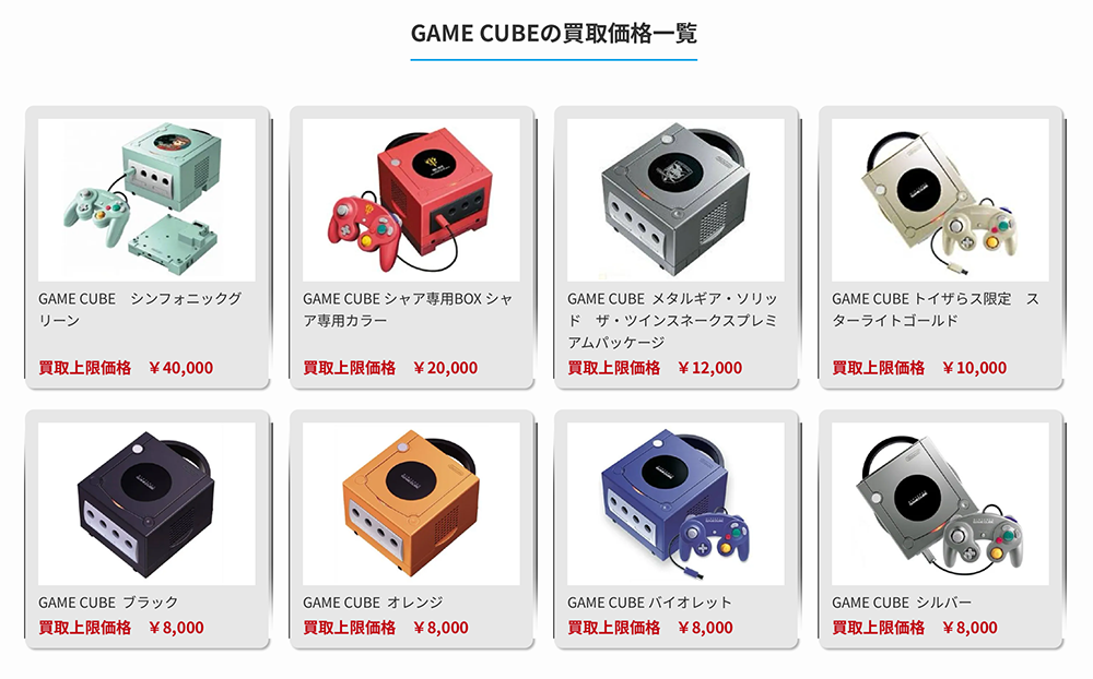 ゲームキューブ