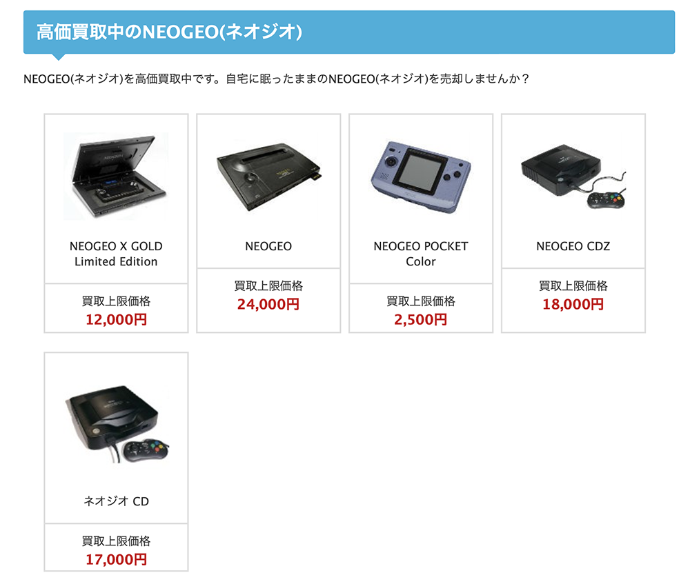 ネオジオ買取