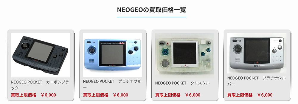 ネオジオ買取