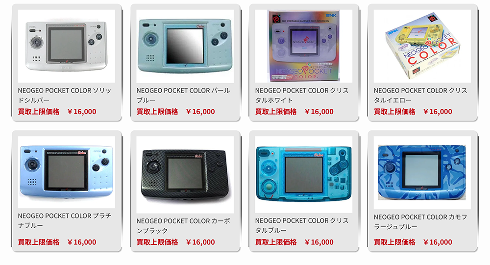 ネオジオ買取