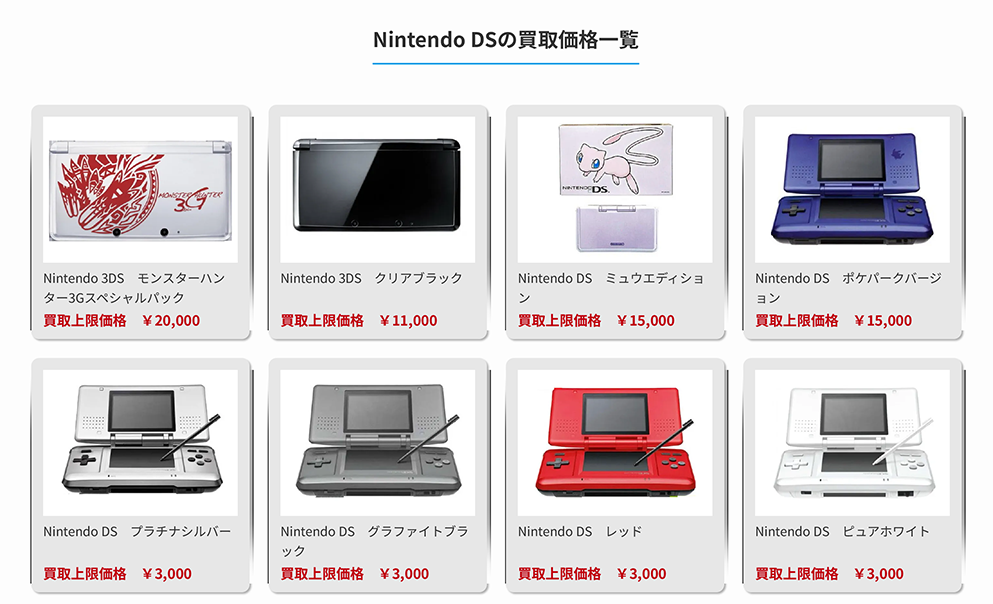 ニンテンドーDS