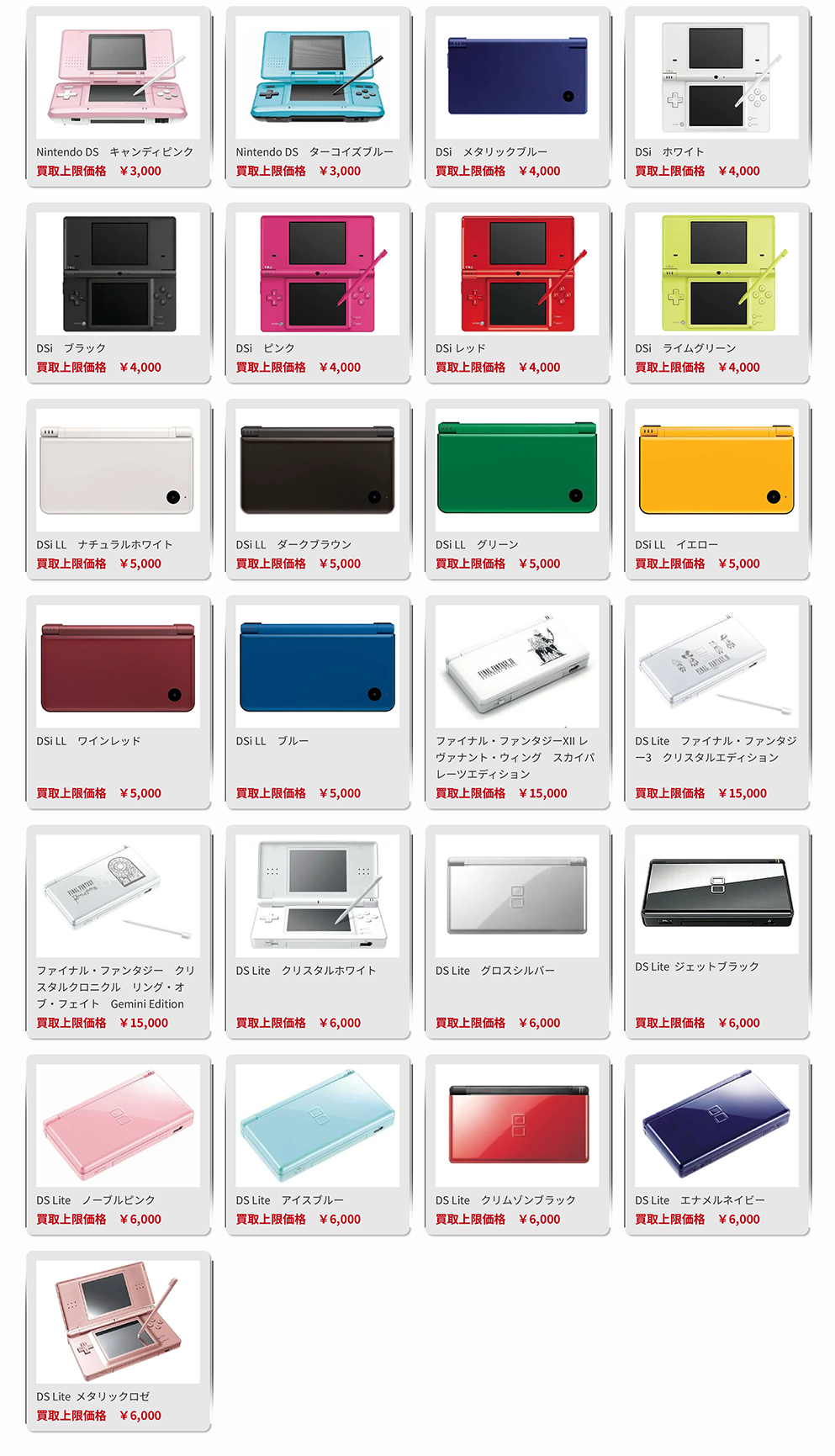 ニンテンドーDS