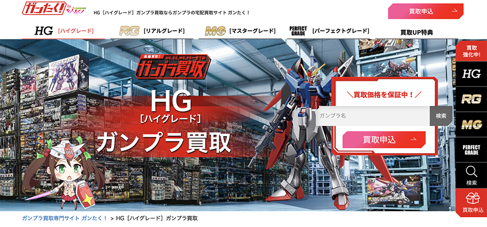 ガンたく！「HG［ハイグレード］ガンプラ買取」