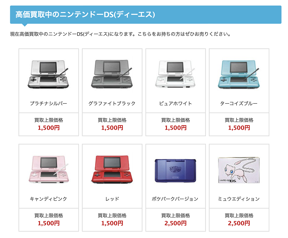 ゲーム買取ブラザーズの買取上限価格