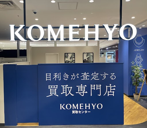 KOMEHYO買取センターイオンモール茨木